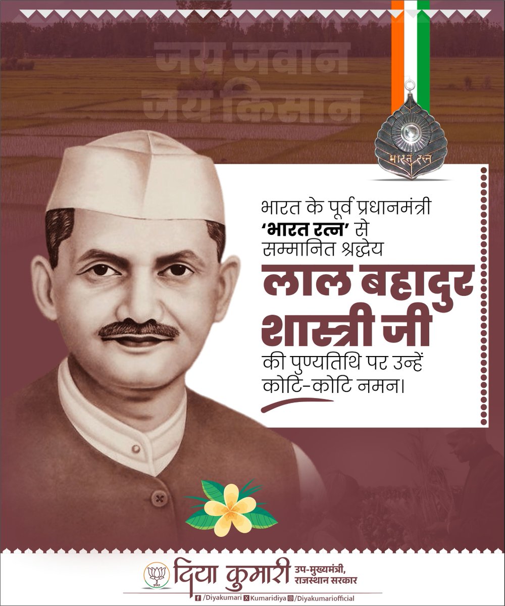 KumariDiya's tweet photo. भारत के पूर्व प्रधानमंत्री, 'भारत रत्न' से सम्मानित श्रद्धेय लाल बहादुर शास्त्री जी की पुण्यतिथि पर उन्हें कोटि-कोटि नमन। https://t.co/41W3UMnKJQ
