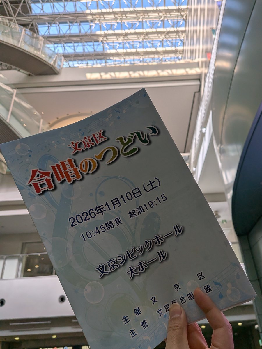 chorus_st's tweet photo. 昨日 文京区合唱のつどい に初出演いたしました㊗️
合唱だけでなく、ダンスパフォーマンスや楽器との共演、客席から湧き上がる手拍子など 楽しくてステキなイベントでした🎉
聴いてくださった皆さま、スタッフの皆さま、ありがとうございました😊 https://t.co/uqx73Gi8ZU