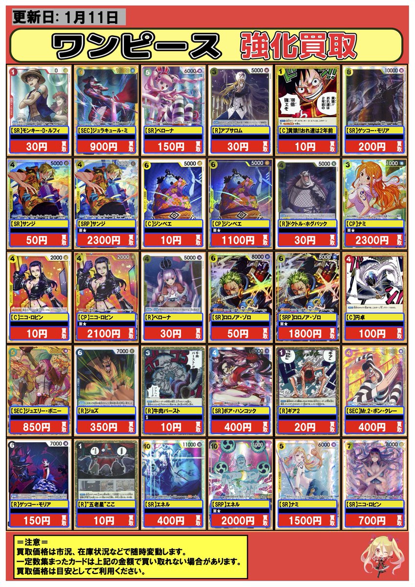 あ　フルコンプ　32000円　全１３種 ワンピースカード】#買取 #フルコンプ #横浜 1/11 🔥本日の超強化買取