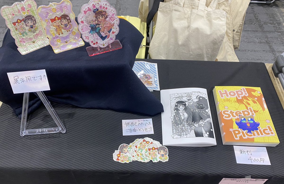 設営完了しました！