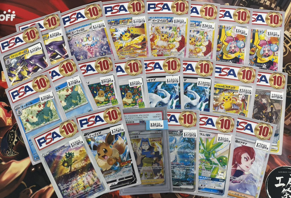 PSA鑑定品のカード価格調整とちょこっと増えてます。 コンプオフ