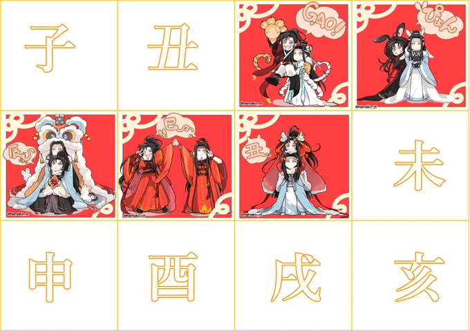 忘羨干支への道のり(あと7年です???) 