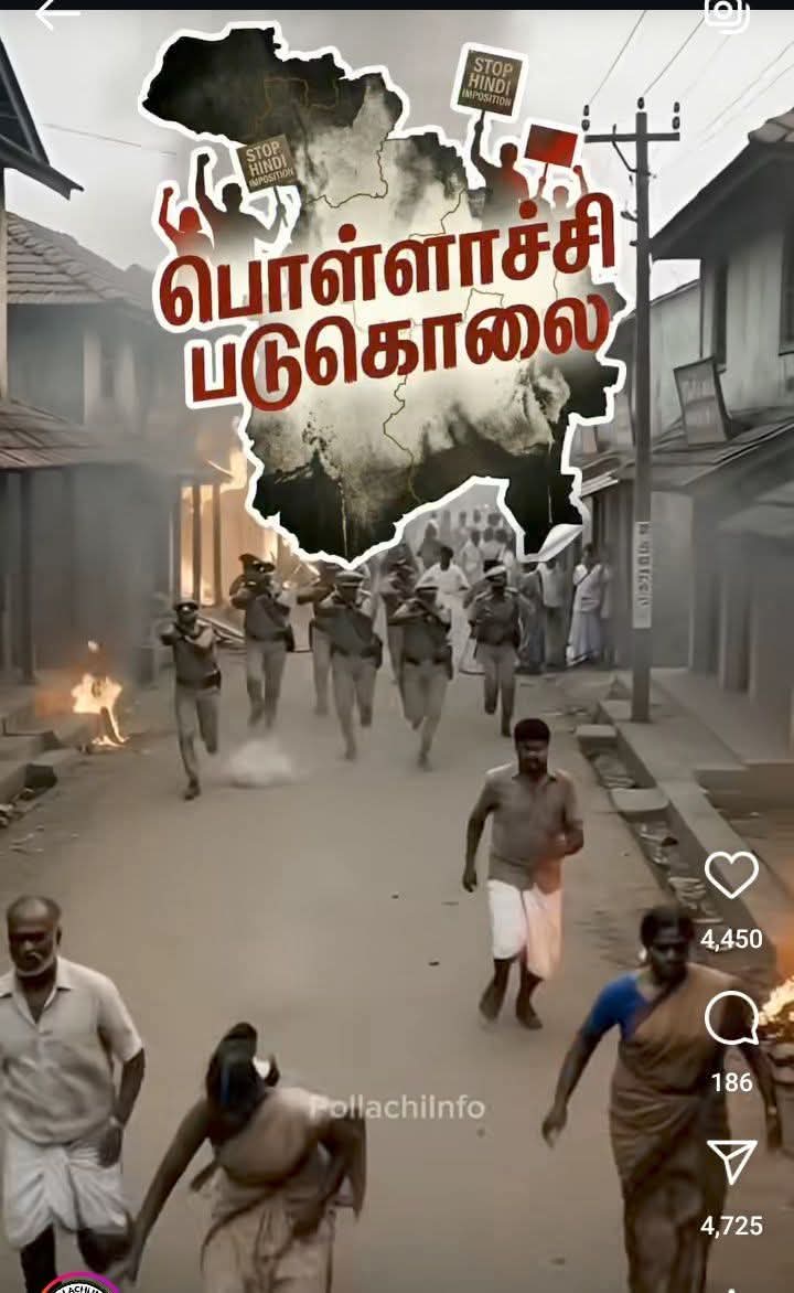im_inba1's tweet photo. #பராசக்தி ! திரைப்படம்

தமிழ்நாட்டில் 1965-இல் நடந்த இந்தி எதிர்ப்புப் போராட்டத்தை மையமாகக் கொண்டிருக்கிறது. 

இந்தப் போராட்டத்தை ஒடுக்க காவல்துறையும் ராணுவமும் நடத்திய துப்பாக்கிச் சூட்டில் பலர் கொல்லப்பட்டனர். 

குறிப்பாக, பொள்ளாச்சியில் நடந்த துப்பாக்கிச் சூடு,

அதை ஜாலியன் வாலாபாக் உடன் ஒப்பிடலாம் 

இந்த போராட்டத்தின் மிக மோசமான தருணமாகப் பார்க்கப்படுகிறது. 

பொள்ளாச்சியில் அப்போது என்ன நடந்தது?

தமிழ்நாட்டில் 1930களின் பிற்பகுதியில் இருந்தே இந்தித் திணிப்புக்கு எதிரான போராட்டங்கள் நடந்து வருகின்றன. 

1937-இல் இந்தித் திணிப்புக்கு எதிராக முதல் போராட்டம் நடைபெற்றது. 

சென்னை மாகாண சட்டமன்றத் தேர்தலில் வெற்றிபெற்ற இந்திய தேசிய காங்கிரஸ் ராஜாஜி தலைமையில் ஆட்சியமைத்தது. 

முதலமைச்சராகப் பதவியேற்ற ராஜாஜி, சென்னையில் நடந்த கூட்டம் ஒன்றில், 

மாணவர்கள் கட்டாயமாக இந்தி படிக்க வேண்டும் எனப் பேசியது பெரும் கொந்தளிப்பை ஏற்படுத்தியது. 

நீதிக் கட்சி, சுயமரியாதை இயக்கம் உள்ளிட்ட அமைப்புகள் 

முதலமைச்சருக்குக் கடுமையாக எதிர்வினையாற்றினாலும் அரசு பின்வாங்கவில்லை.

1938ஆம் ஆண்டு ஏப்ரல் மாதம் 21ஆம் தேதி மாணவர்கள் 

கட்டாயம் இந்தி படிக்க வலியுறுத்தும் வகையில் ஒரு அரசாணை வெளியிடப்பட்டது. 

அதன்படி, ஆறாம் வகுப்பு முதல் எட்டாம் வகுப்பு வரை மாணவர்கள் கட்டாயம் இந்தி படிக்க வேண்டுமெனக் கூறப்பட்டது. 

முதற்கட்டமாக 125 பள்ளிக்கூடங்களில் இது அறிமுகப்படுத்தப்பட்டது.

இதனை எதிர்த்து தொடர் போராட்டங்கள் நடந்து கொண்டிருந்த போதே, 

இரண்டாம் உலகப் போர் வெடித்தது. 

அந்தத் தருணத்தில் நாடு முழுவதும் இருந்த காங்கிரஸ் அமைச்சரவைகள் ராஜினாமா செய்தன.

இதையடுத்து, 1939ஆம் ஆண்டு அக்டோபரில் ராஜாஜியும் தன் முதலமைச்சர் பதவியை ராஜினாமா செய்தார்.

பிப்ரவரி 21, 1940-இல் அப்போதைய மதராஸ் மாகாண ஆளுநர் ஜான் எர்ஸ்கின், 

இந்தி கற்பதை கட்டாயமாக்கும் அரசின் உத்தரவைத் திரும்பப் பெற்றார்.

அடுத்ததாக, இந்தியா சுதந்திரமடைந்த பிறகு 1948ஆம் ஆண்டில் ஓமந்தூர் ராமசாமி ரெட்டியார் முதலமைச்சராக இருந்தபோது 

பள்ளிக்கூடங்களில் மீண்டும் இந்தியைக் கற்பிக்கும் முயற்சிகள் துவங்கின. 

1948ஆம் ஆண்டு ஜூன் மாதம் 20ஆம் தேதி பள்ளிக்கூடங்களில் இந்தியைக் கட்டாயமாக்கும் உத்தரவு பிறப்பிக்கப்பட்டது.

ஆனால், இந்த முறை சென்னை மாகாணத்தில் இருந்த தெலுங்கு, கன்னடம், மலையாளம் பேசும் பகுதிகளில் 

இந்தி கட்டாயப் பாடமாகவும் தமிழ் பேசும் பகுதிகளில் விருப்பப் பாடமாகவும் அறிவிக்கப்பட்டது. 

இந்த முறையும் கட்டாய இந்திக்கு எதிரான போராட்டங்கள் துவங்கின. 

இந்நிலையில், 1949ஆம் ஆண்டு மார்ச் மாத இறுதியில் முதலமைச்சர் ஓமந்தூர் ராமசாமி ரெட்டியார் தனது பதவியை ராஜினாமா செய்தார். 

இதற்குப் பிறகு கட்டாய இந்தி திட்டம் திரும்பப் பெறப்பட்டது.

இதற்குப் பிறகு, 1965ஆம் ஆண்டு நெருங்கியபோது ..

இந்தி தொடர்பான அச்சம் தமிழ்நாட்டில் மீண்டும் உயிர்பெற்றது. 

இதற்கு அடிப்படையாக அமைந்தது இந்தியாவின் அலுவல் மொழி தொடர்பான விவகாரம். 

இந்தியா குடியரசாக அறிவிக்கப்பட்ட பிறகு, முதல் 15 ஆண்டுகளுக்கு மட்டுமே 

இந்தியும் ஆங்கிலமும் இந்தியாவின் ஆட்சி மொழியாக இருக்க அரசமைப்புச் சட்டத்தில் வழிவகை செய்யப்பட்டிருந்தது. 

அதற்குப் பிறகு இந்தி மட்டுமே ஆட்சி மொழியாக நீடிக்கும் எனக் கூறப்பட்டிருந்தது. 

அதன்படி, ஜனவரி 26, 1965க்குப் பிறகு இந்தி மட்டுமே இந்தியாவின் ஆட்சி மொழியாக இருக்கும்.

1965ஆம் ஆண்டு நெருங்க நெருங்க இந்தி பேசாத மாநிலங்களில் இதற்கு எதிர்ப்பு கிளம்பியது. 

இதையடுத்து, ஜவஹர்லால் நேரு தலைமையிலான மத்திய அரசு 1963ஆம் ஆண்டு

 'அலுவல் மொழிகள் சட்டம்' ஒன்றைக் கொண்டுவந்தது. 

அந்தச் சட்டத்தின் மூன்றாவது பிரிவில், 15 ஆண்டுகள் கெடு முடிந்தபின்னும் 

(1965ஆம் ஆண்டுக்குப் பிறகும்) இந்தியுடன் சேர்த்து ஆங்கிலமும் இந்தியாவின் அலுவல் மொழியாகத் 'தொடரலாம்' என்று குறிப்பிடப்பட்டிருந்தது.

அதாவது, "Notwithstanding the expiration of the period of fifteen years from the commencement of the Constitution, 

the English language may, as from the appointed day, continue to be used in addition to Hindi" 

என்று குறிப்பிடப்பட்டிருந்தது. 

ஆனால், அதை "the English language shall" என்று மாற்ற வேண்டும் என 

அப்போது தி.மு.கவின் மாநிலங்களவை உறுப்பினராக இருந்த அண்ணா நாடாளுமன்றத்தில் வாதிட்டார்.

"may" மற்றும் "shall" ஆகிய இரு சொற்களுக்கும் ஒரே பொருள்தான் என்பதால் 

சட்ட வரைவில் திருத்தம் தேவையில்லை என்று வாதிட்டார் பிரதமர் நேரு. 

முடிவில், திருத்தம் எதுவும் இல்லாமலேயே சட்டம் நிறைவேறியது....1/3