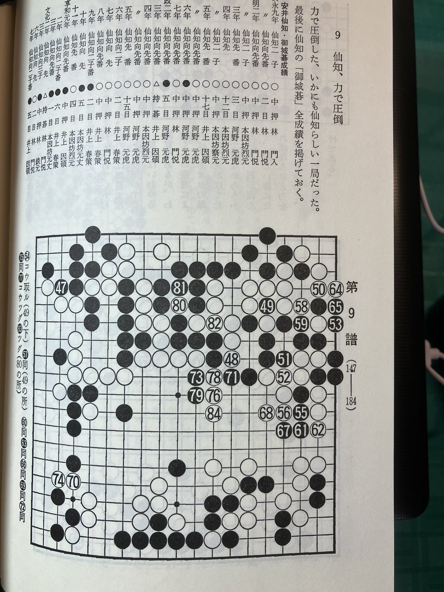 ifuuan's tweet photo. 伍と碁に紹介されていた大仙知の碁をようやく発見しました！1巻の初め、秋山と白山小金の一戦でした。大仙知と本因坊烈元の御城碁が基になっています。それにしても桑本先生すごいです！#伍と碁　#囲碁 https://t.co/dPiuZaJCg5
