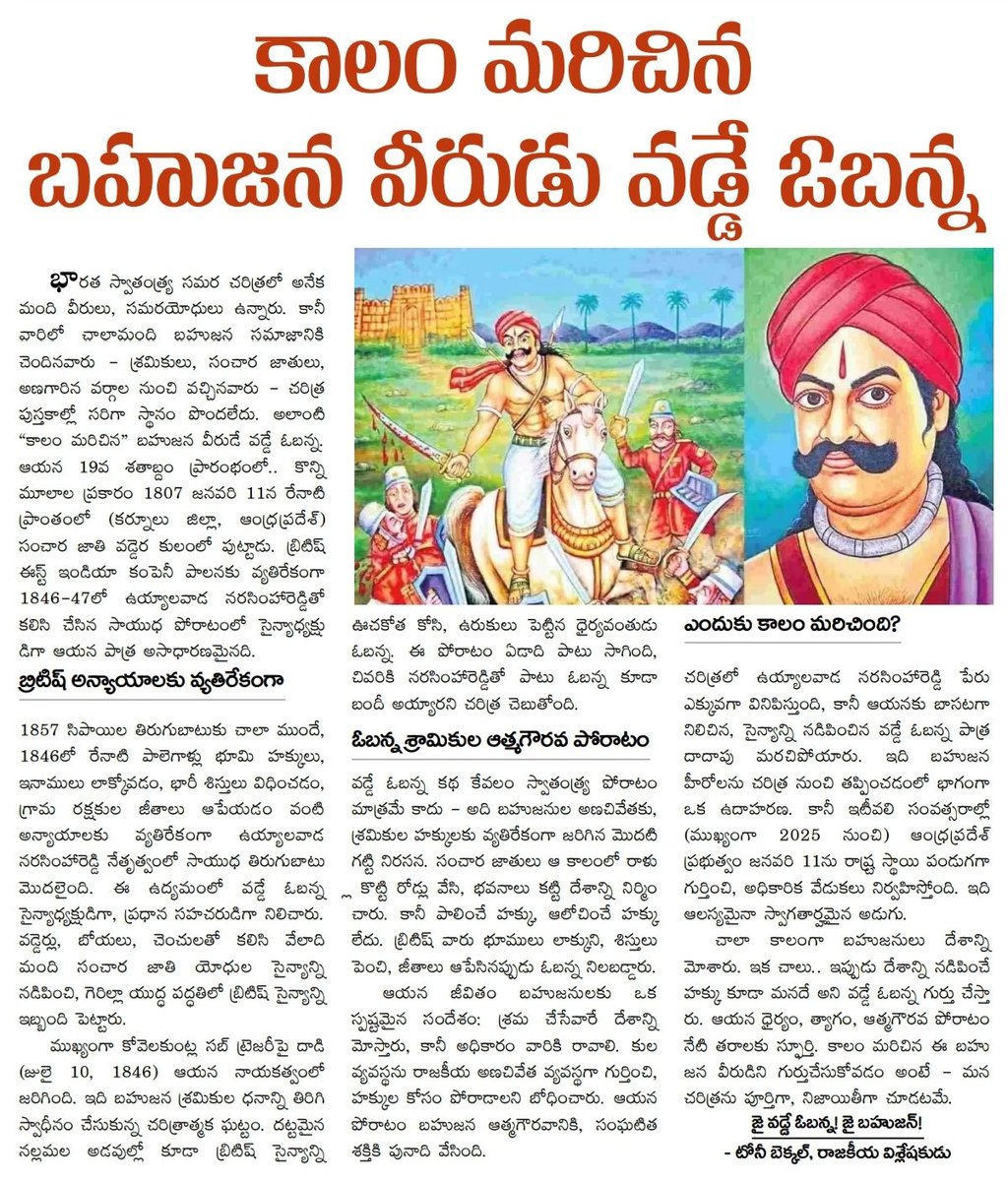 tonybekkal's tweet photo. వడ్డే ఓబన్న జయంతి నేడు.. https://t.co/icPf50Cxo1