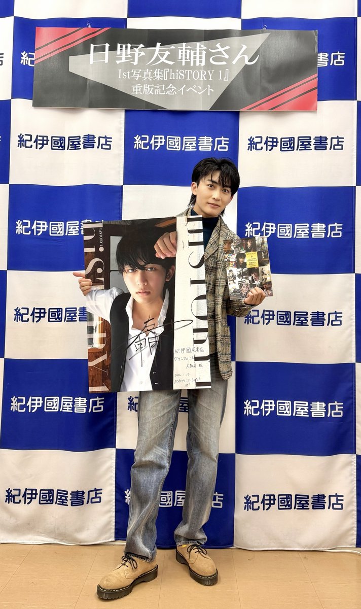 日野友輔 写真集 hiSTORY1 イベント9冊券限定生写真 東京 本日9月