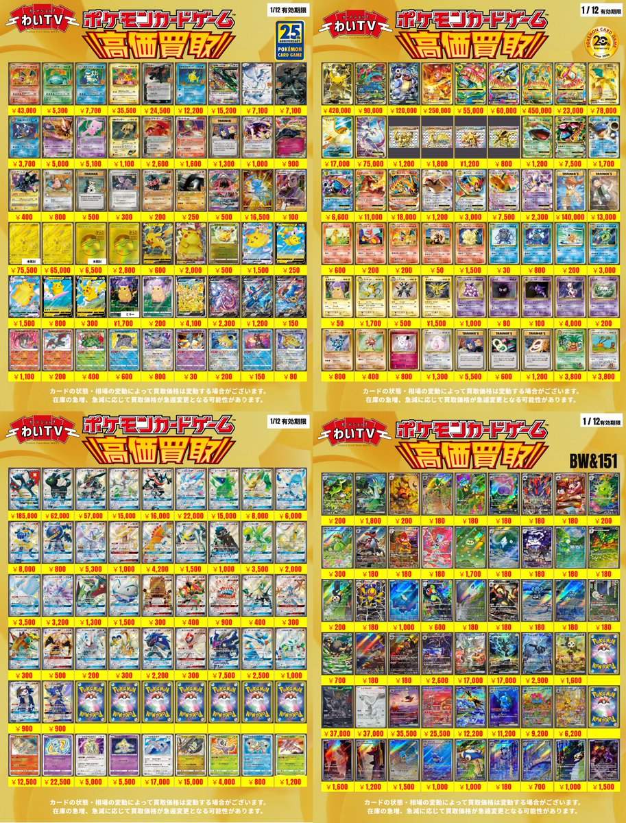 ※値下げしましたPWC トレーディングカードセット SSR 3枚セット ✨#ポケモンカード高価買取📷 本日、1月11日(日)のポケカ買取表です