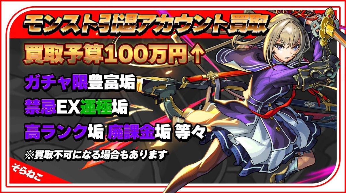 そらねこ 🌸モンスト販売/買取🌸 tweet media