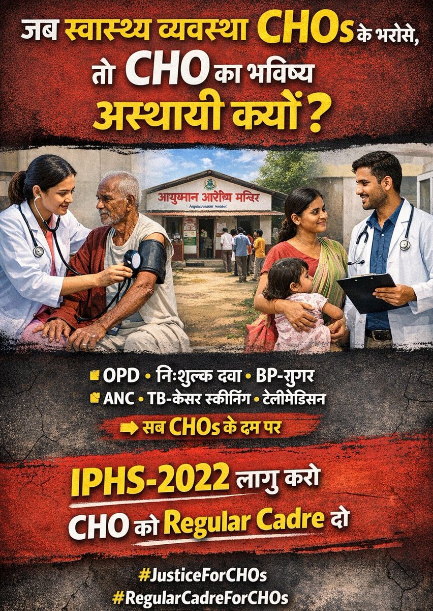 prav57797's tweet image. जब स्वास्थ्य व्यवस्था #CHOs के भरोसे
तो CHOs का भविष्य अस्थायी क्यों?
#JusticeForCHOs
#RegularCadreForCHOs
@PMOIndia @JPNadda
@myogiadityanath @brajeshpathakup @BJP4UP @MoHFW_INDIA @INCIndia @BhimArmyChief @yadavakhilesh @AamAadmiParty @Mayawati @kpmaurya1 @AmitShah @Achoup2023