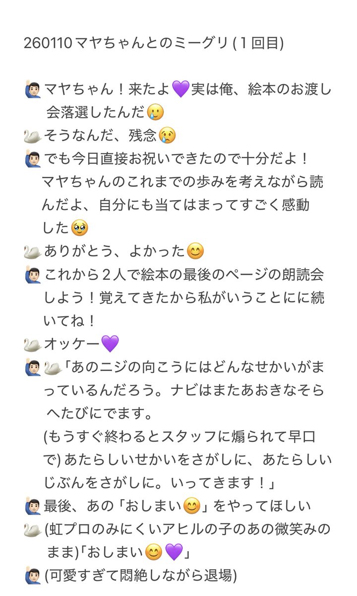 20260110 大阪オフイベ 個別ミーグリ マヤ (1回目) お渡し会落選