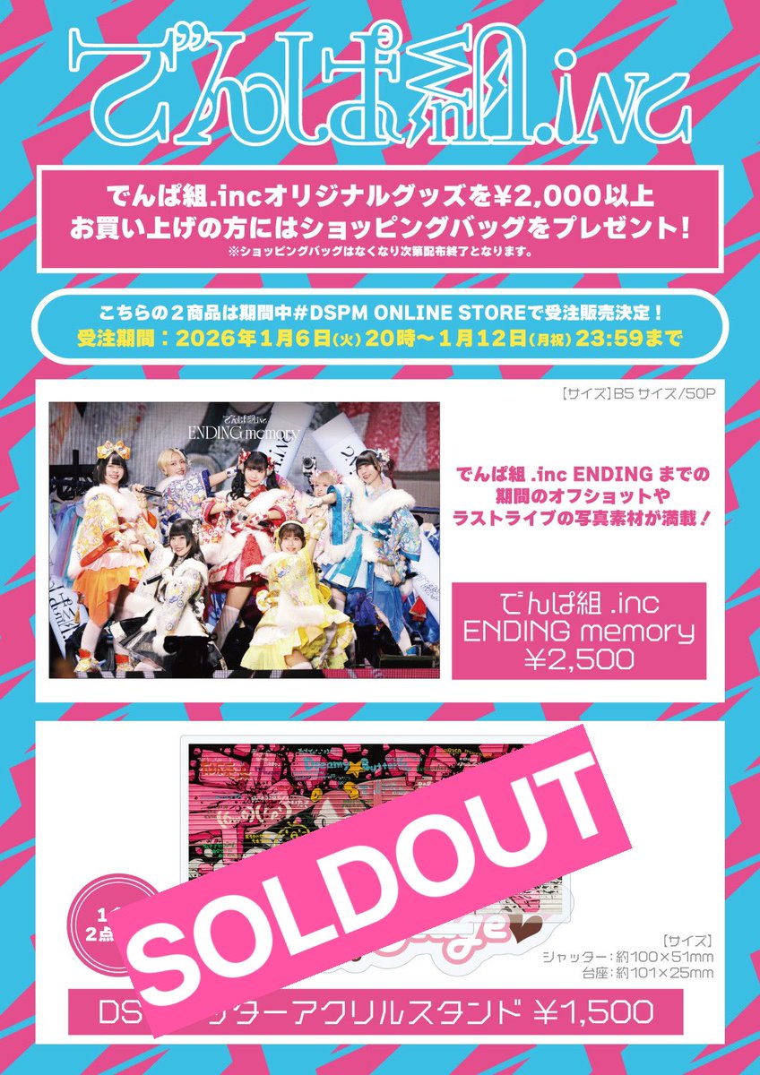 でんぱ組.inc 1/20(水)東京 江戸川区総合文化センター1階23列1枚