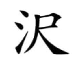 やざわう tweet media