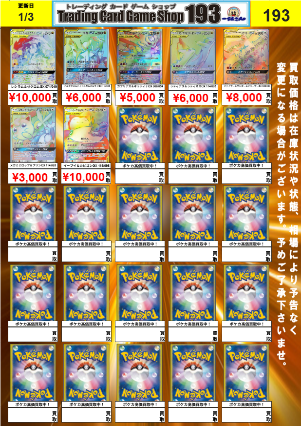 タッグチームバラ売り ポケカ 買取情報】 タッグチームHR、SA買取更新しました！ 193なら買取