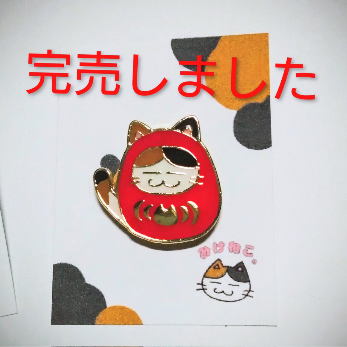 みけねこ。 (@mike_myi) / Posts / X