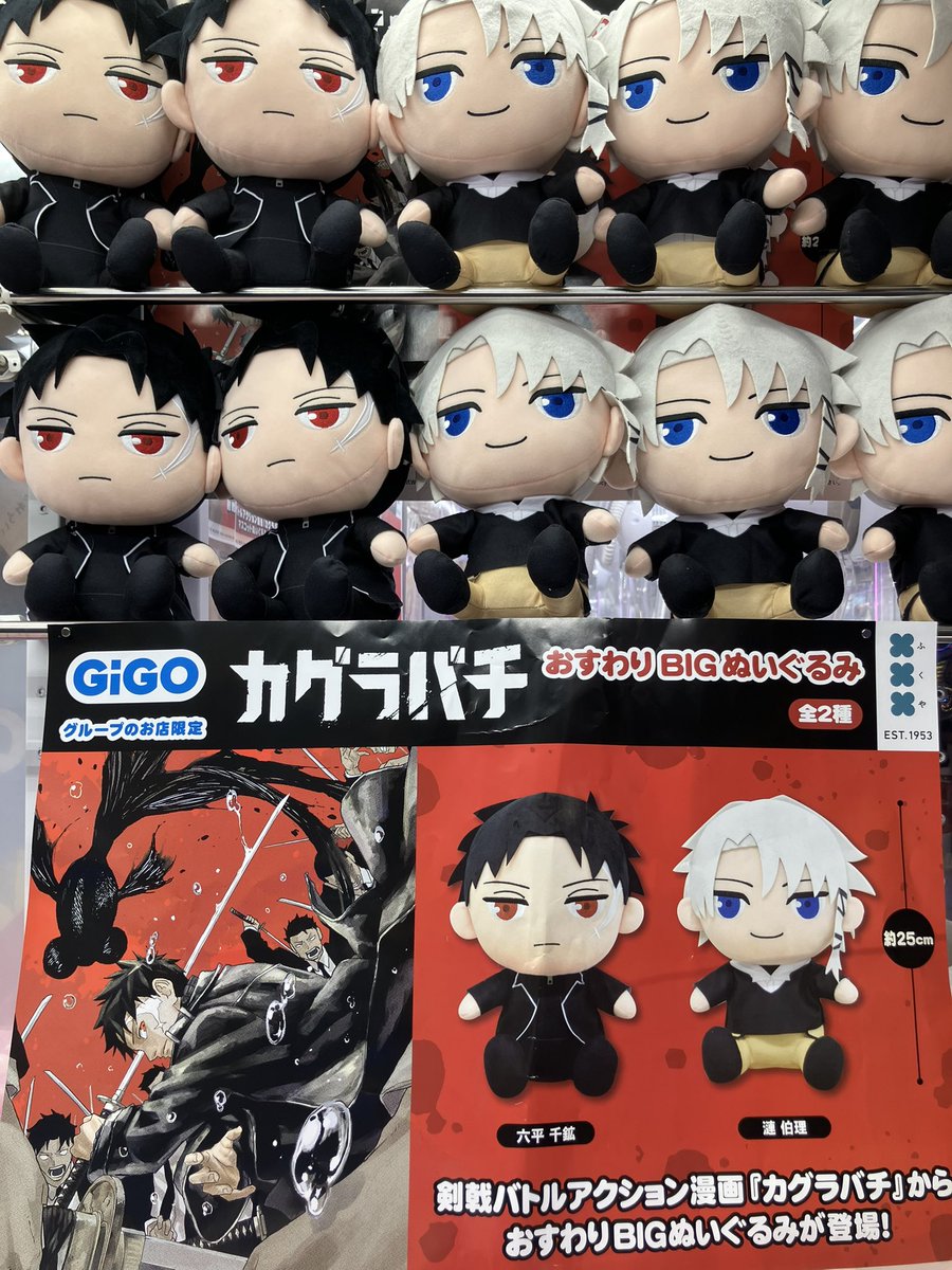 🐟カグラバチ×GiGOキャンペーン🐟 当店でもキャンペーン開催中