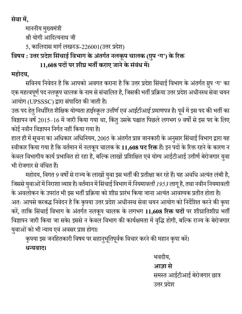 VikashMauryaSLN's tweet photo. सिंचाई विभाग में 2016 के बाद नलकूप चालक की भर्ती नहीं हुई और विभाग में नलकूप चालक के 11608+ सीटें खाली पड़ी हैं।

#नलकूप_चालक_की_भर्ती_जारी_करों
#TubewellOperatorBhartiDo

@myogiadityanath @kpmaurya1 @brajeshpathakup @swatantrabjp @UPGovt @yadavakhilesh @StudentpowerITI https://t.co/5TkkkwH2YJ