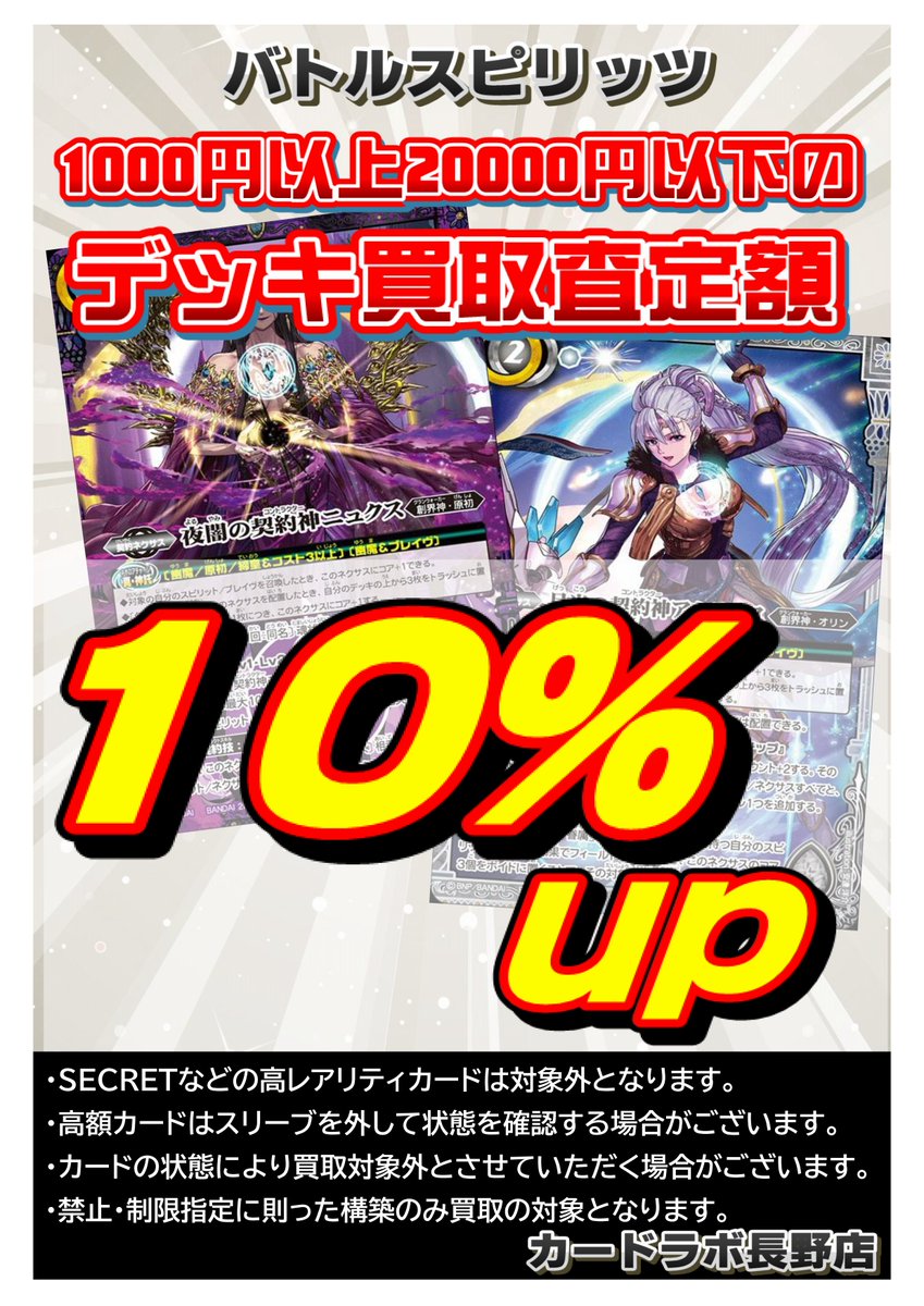 バトルスピリッツ(値段提示お願いします(^o^ゞ) BS65 極争 - バトルスピリッツ専門通販店バトスキ！