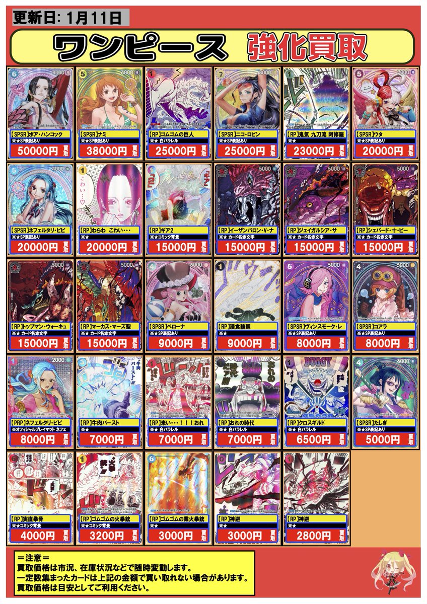 ワンピースカード】#買取 #フルコンプ 1/11 🔥本日の超強化買取情報②