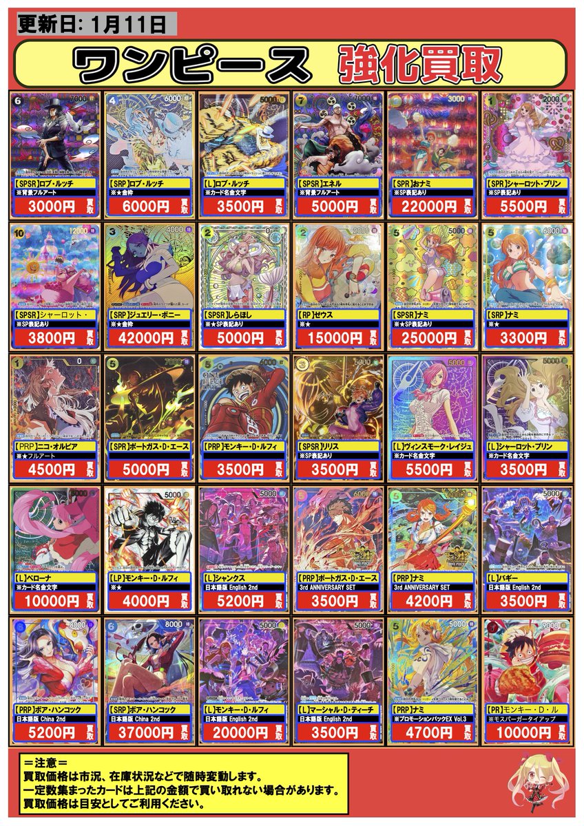 ワンピースカード】#買取 #フルコンプ 1/11 🔥本日の超強化買取情報②