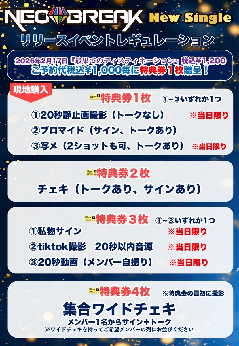 【最終値下げ】DKB 特典参加券 特典券 ライブ時間の変更のお知らせ】 17:15集合時間！ 17:40 ライブ 18:10