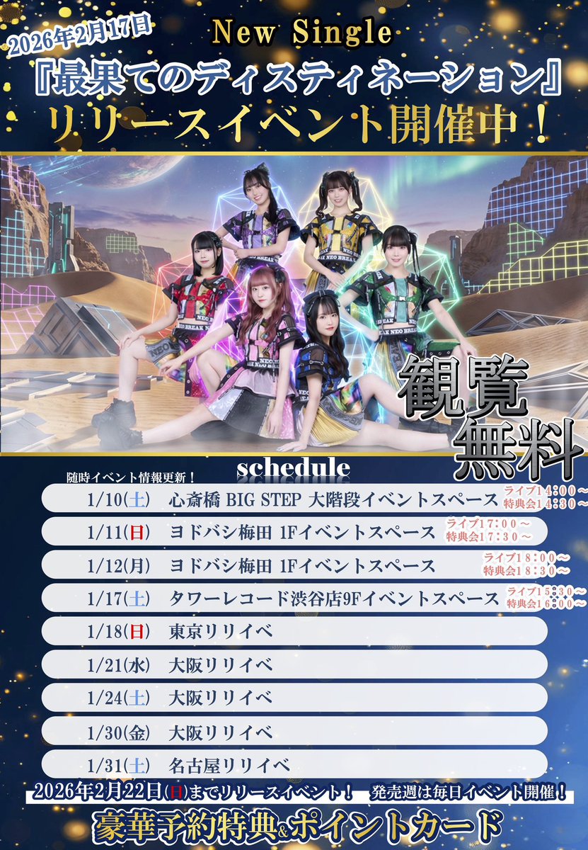 ライブ時間の変更のお知らせ】 17:15集合時間！ 17:40 ライブ 18:10