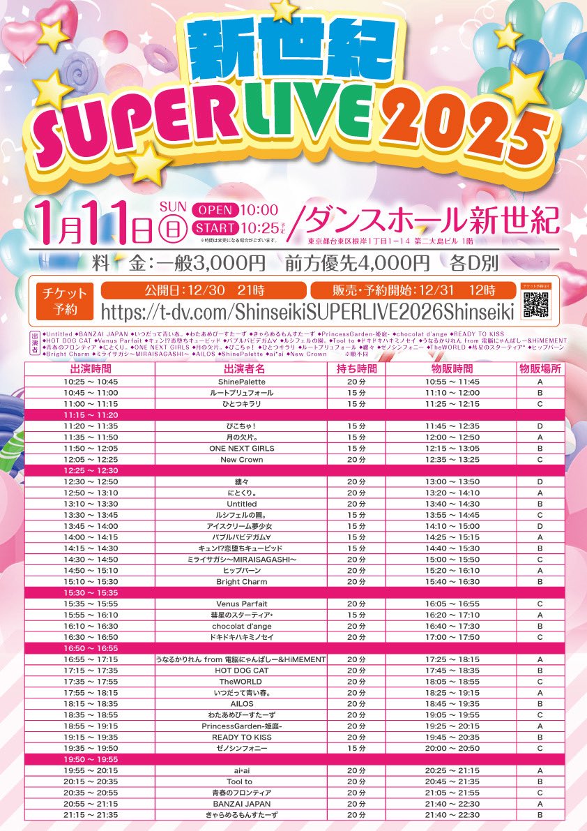 ⚠️タイムテーブル変更

1/11(日)

🎤17:15-17:35
🗣️17:45-18:35(B)