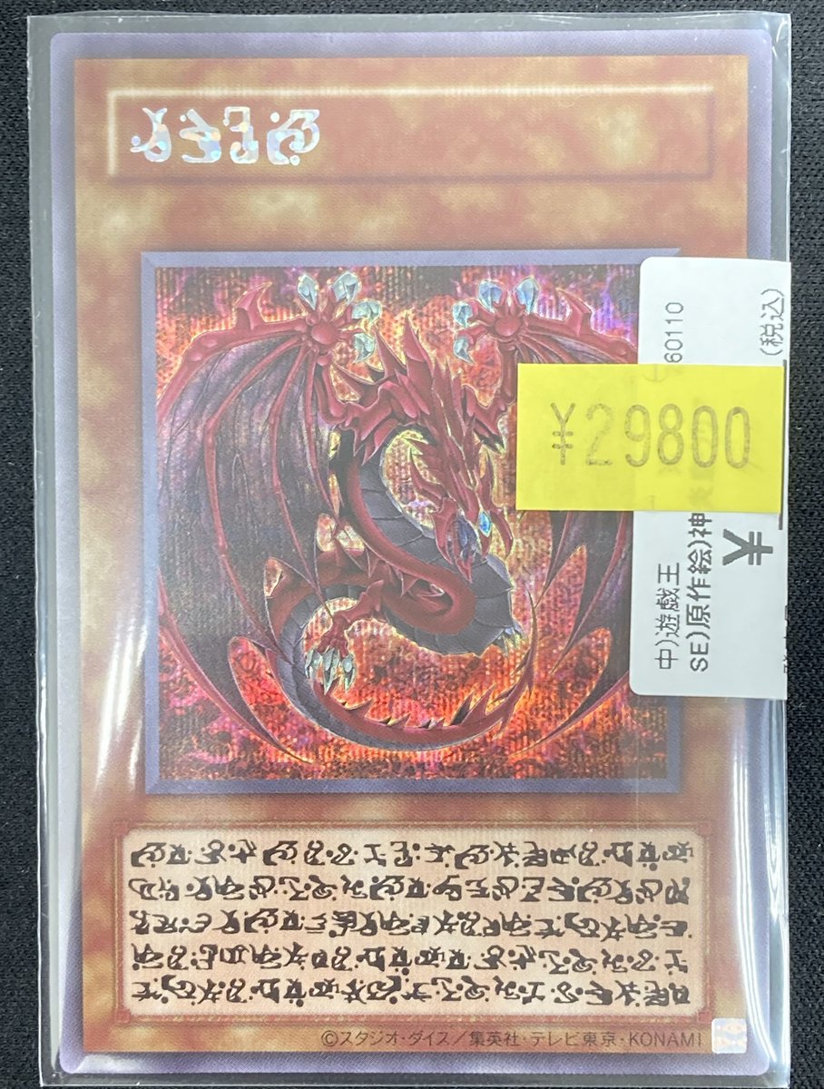 遊戯王】 「神炎皇ウリア」原作絵のシークレットレアを買取させて