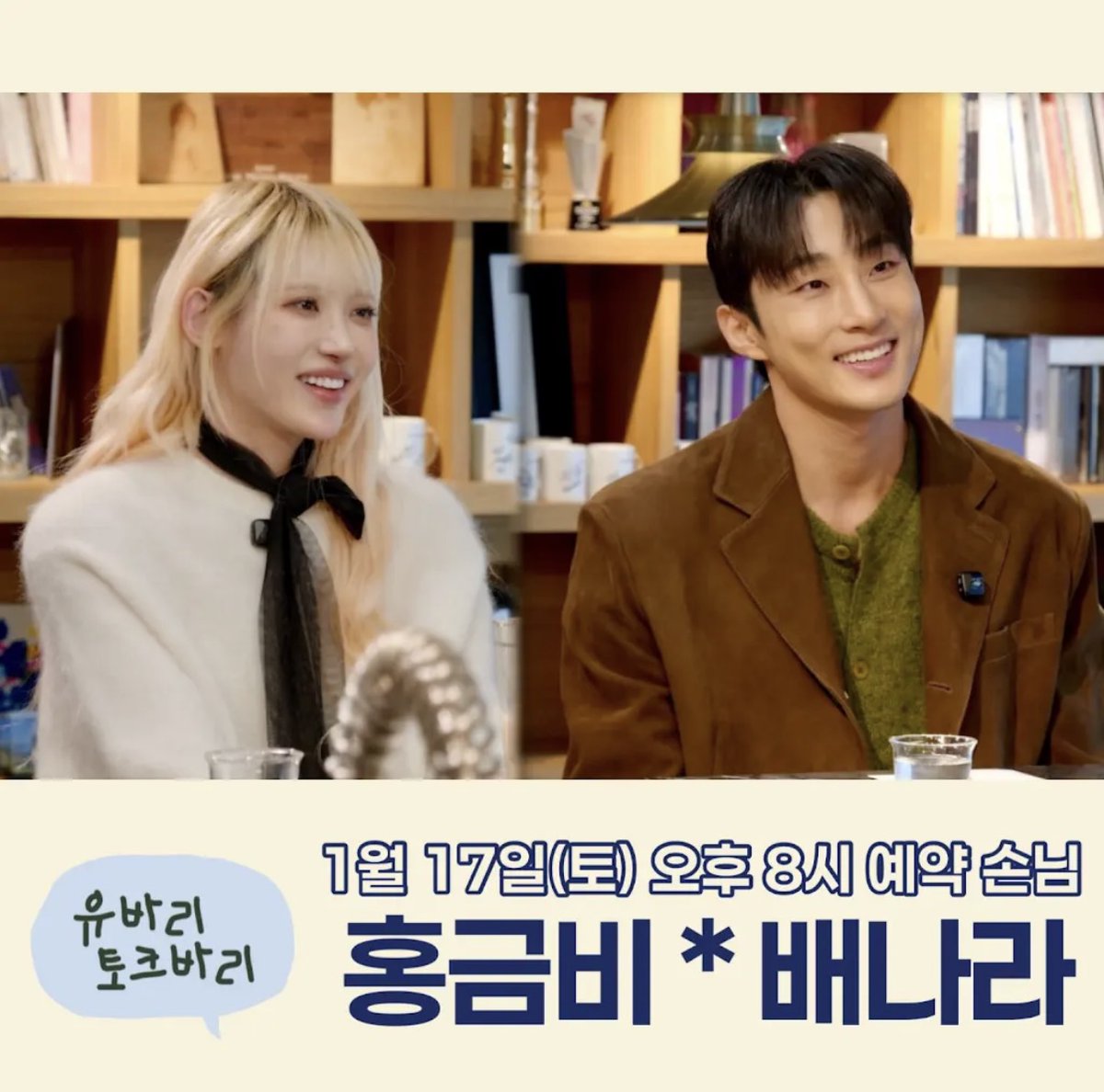 '유연석의 주말연석극' 1/17일 토요일 오후 8시

youtube.com/@yoo_yeonseok?…