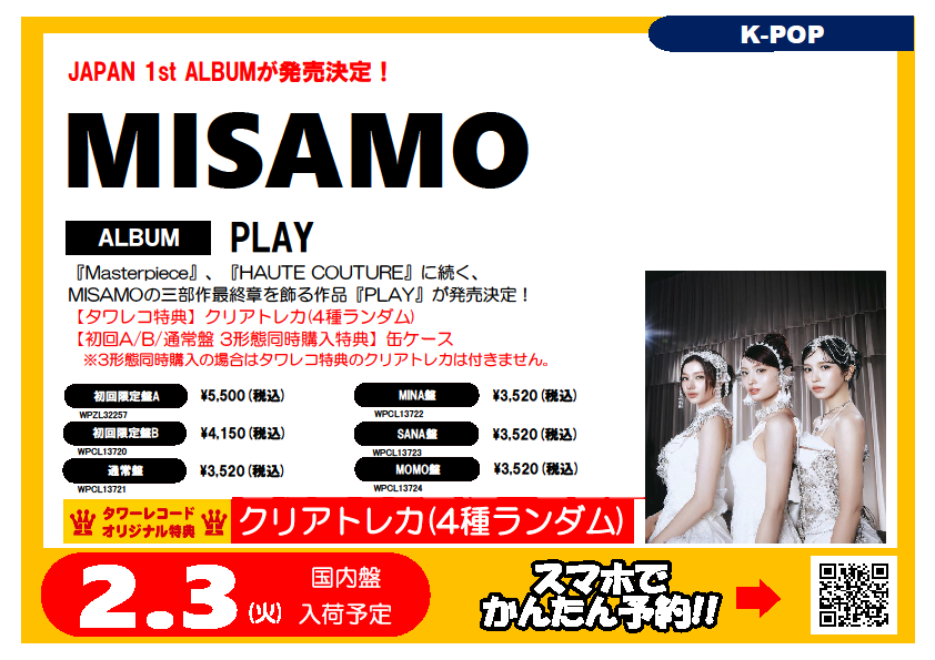 MISAMO(#TWICE)】 ＼2/3(火)夕方ごろ入荷予定✨／ MISAMOの三部作最終