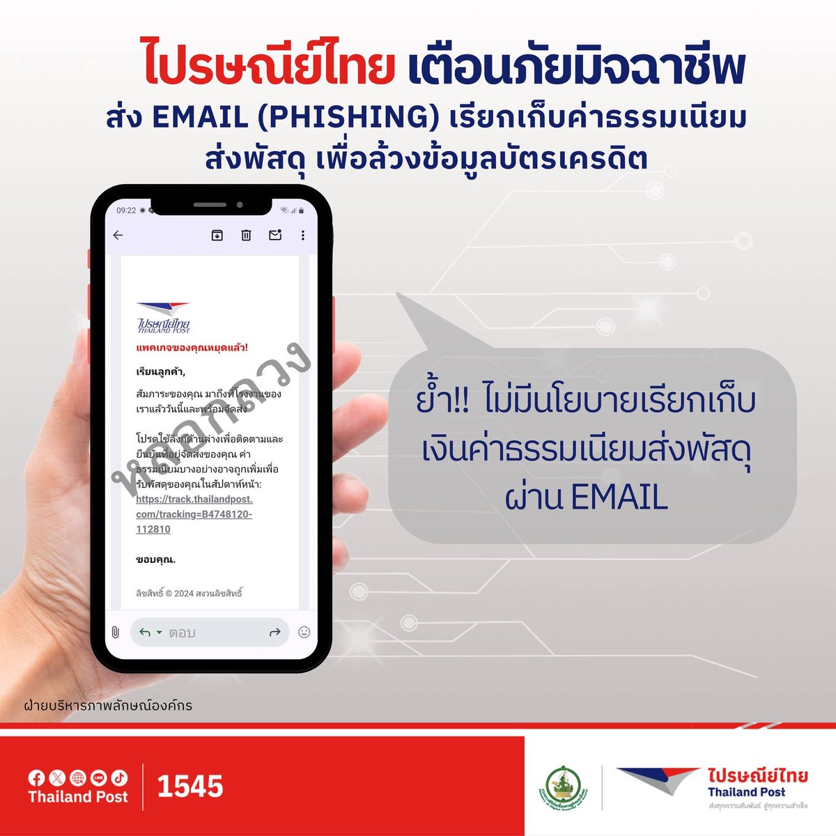 smrnk315's tweet image. #เตือนภัย‼️ใครที่ได้รับอีเมล์แบบนี้มา=มิจฉาชีพมาหลอกว่ามีเรียกเก็บภาษี 
ใครเจอแบบนี้อย่าเผลอกดลิ้งที่มันส่งมาให้เด็ดขาดนะ !!! 
เพราะถ้ามีเรียกเก็บภาษีจริง ทางปณ.เค้าจะมีจดหมาย+ตราประทับ+คนส่งจากปณ.แจ้งให้เราทราบถึงบ้านเลยค่ะ จะไม่มีมาแจ้งทางsms/emailใดๆทั้งสิ้นนะ!
#ตลาดนัดplave