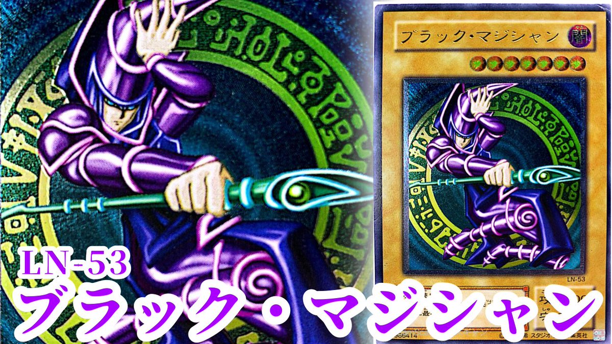 遊戯王 】《ブラック・マジシャン/Dark Magician》LN-53 レリーフ