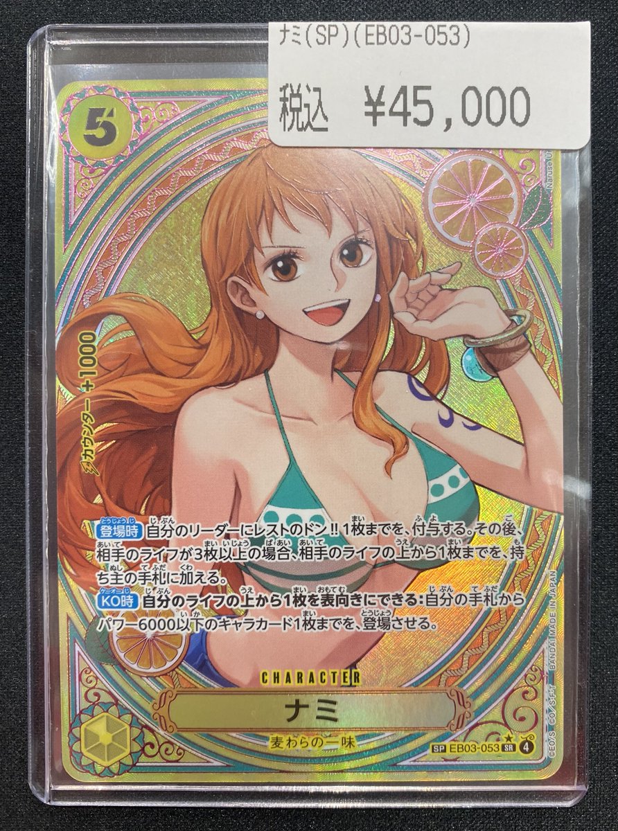 ワンピースカード ナミ(SP/EB03-053) 入荷しましたーーーっ‼️😊 是非