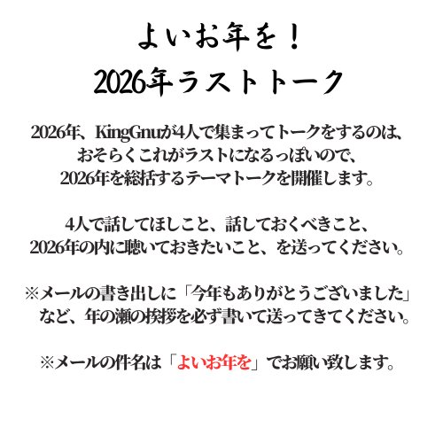 Ann_Since1967's tweet photo. 1月16日(金)22時からの
『King GnuのオールナイトニッポンGOLD』

メールを募集します
画像を参考にメールを送ってください
📪kg@allnightnippon.com

#KingGnuANNG https://t.co/CoLpxAdICY