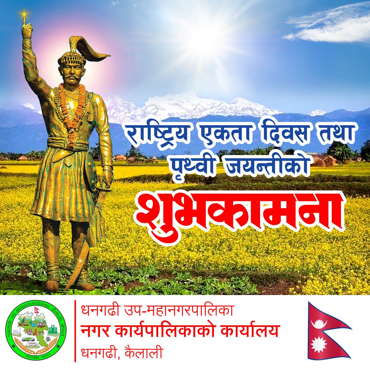 Gopal Hamal tweet media