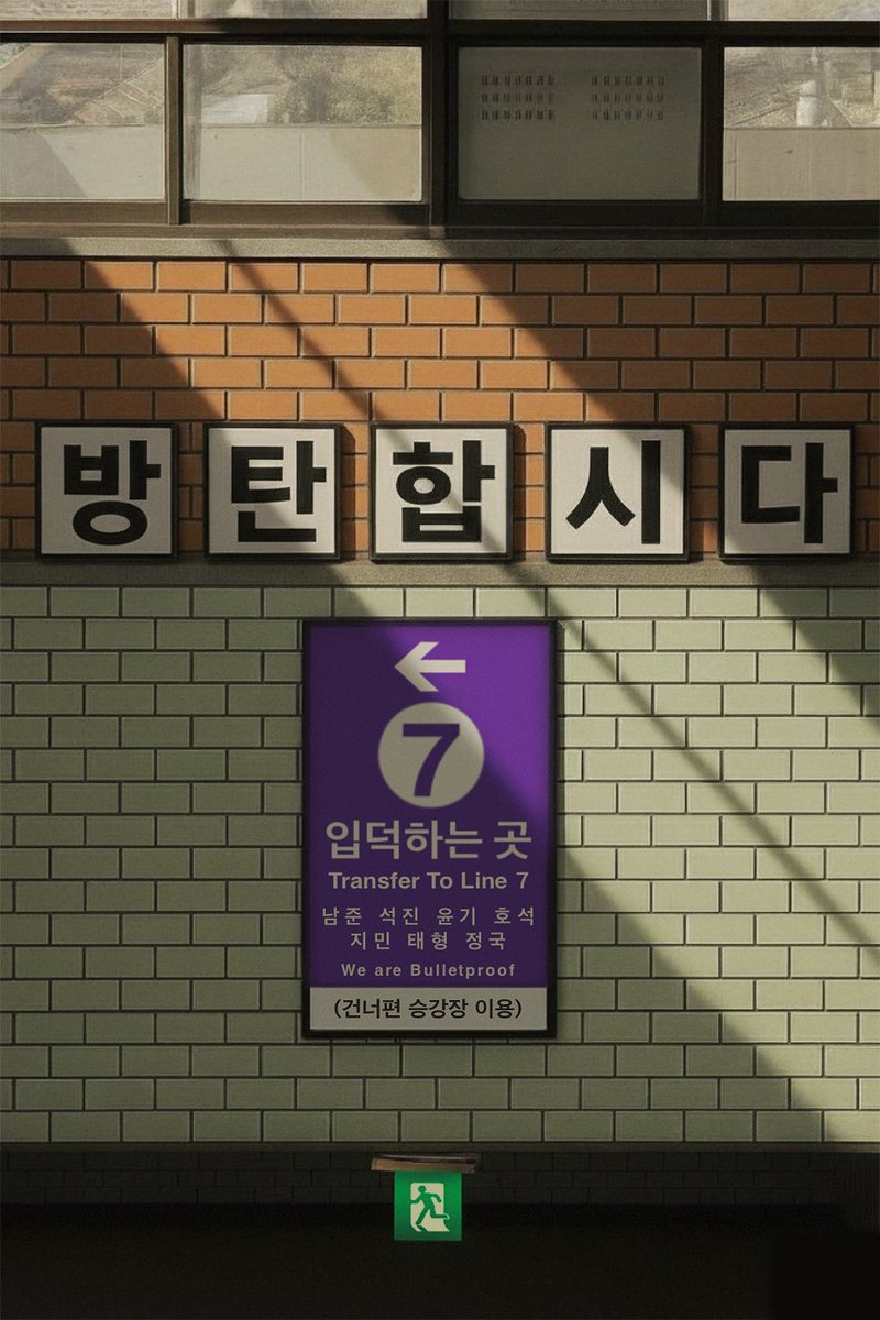 방탄합시다