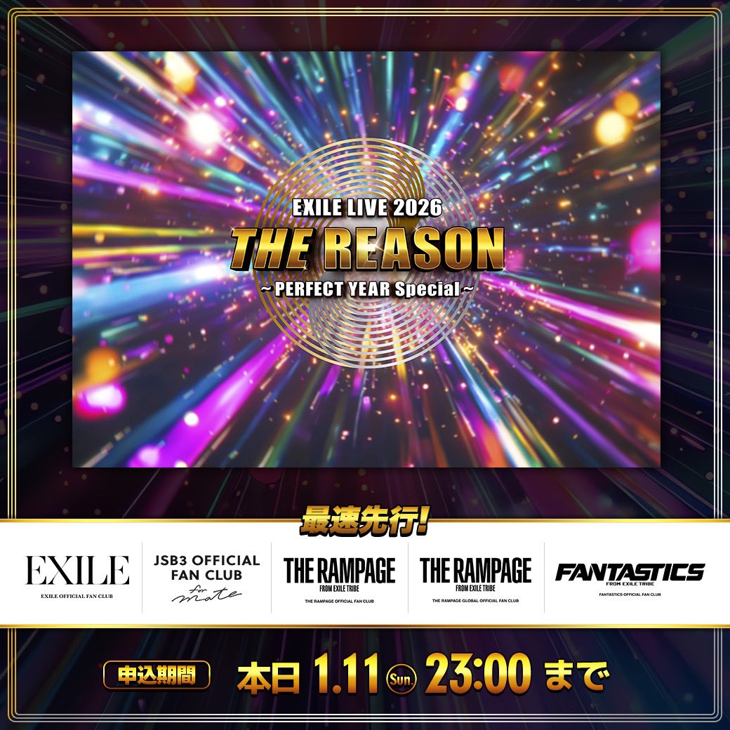 ─ FAN CLUB Ticket先行 今夜23:00締切 ─

𝐄𝐗𝐈𝐋𝐄 𝐋𝐈𝐕𝐄 𝟐𝟎𝟐𝟔  𝐓𝐇𝐄 𝐑𝐄𝐀𝐒𝐎𝐍
〜 𝐏𝐄𝐑𝐅𝐄𝐂𝐓 𝐘𝐄𝐀𝐑 𝐒𝐩𝐞𝐜𝐢𝐚𝐥 〜
2026.4.21 Tue OPEN 16:00 / START 18:00
2026.4.22 Wed OPEN 15:00 / START 17:00
＠ 𝗧𝗢𝗞𝗬𝗢 𝗗𝗢𝗠𝗘

FAN CLUBチケット先行受付