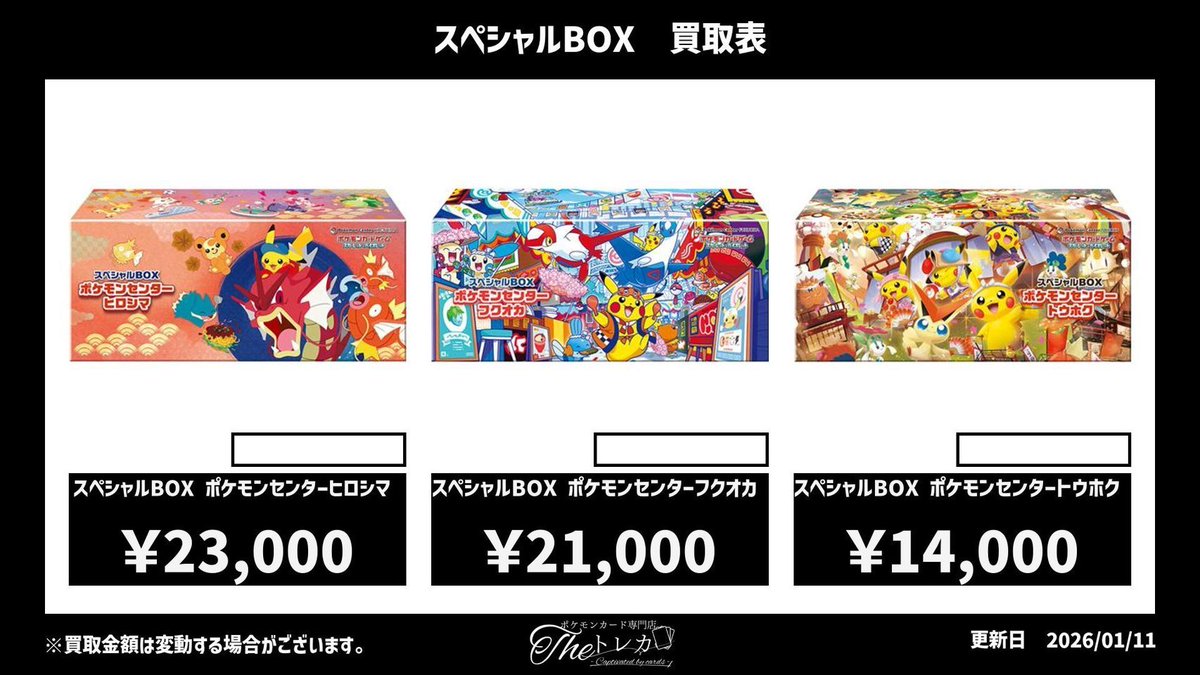 今週限定値下げ（お買得） フクオカ2BOX ヒロシマ1BOX スペシャルBOX買取📣 ポケモンセンターフクオカ(未開封