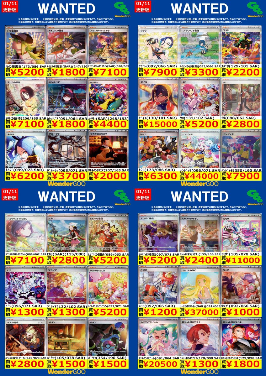 🔥🔥富岡店限定WANTED🔥🔥 ポケモンカード 【スタンサポートSAR