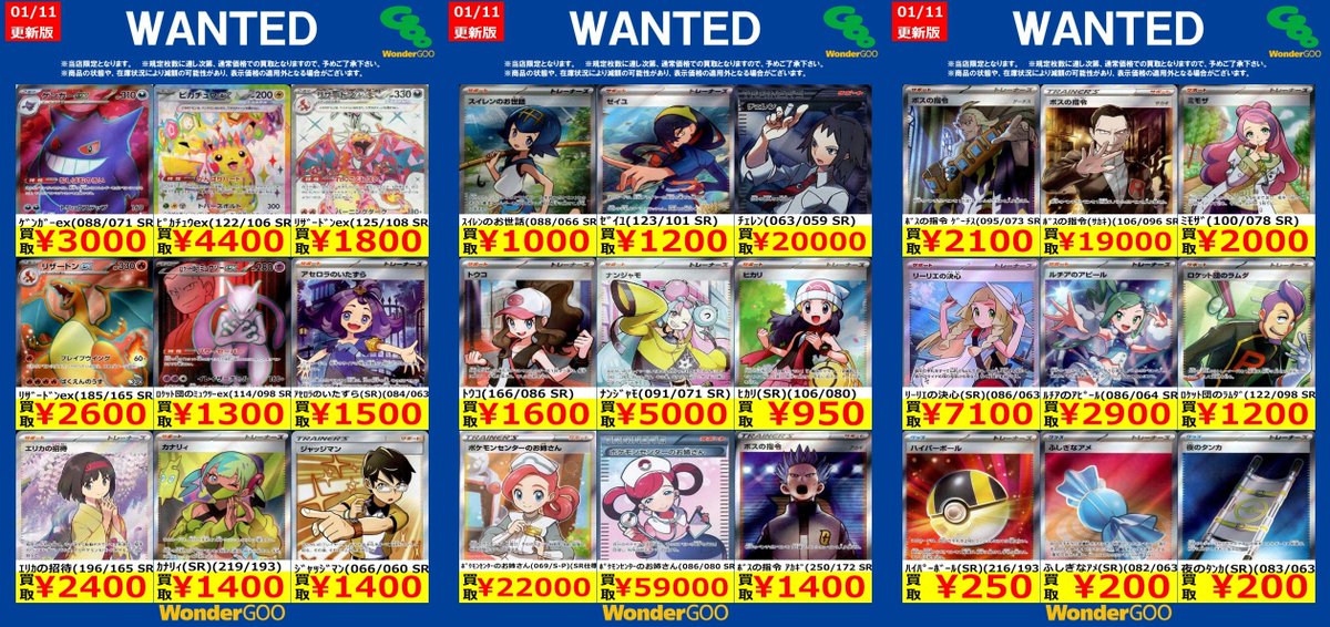 🔥🔥富岡店限定WANTED🔥🔥 ポケモンカード 【スタンSR】 ※期間は1/14