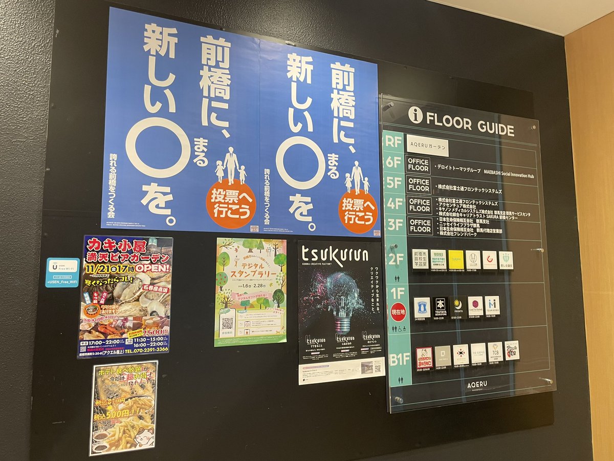 yorkseven_'s tweet photo. アクエル前橋（旧イトーヨーカドー前橋店）、前橋市長選丸山彬陣営の確認団体ポスターが施設内に掲示されており、この手の施設には珍しく党派性が滲み出ていた https://t.co/9u4a4xZZGA