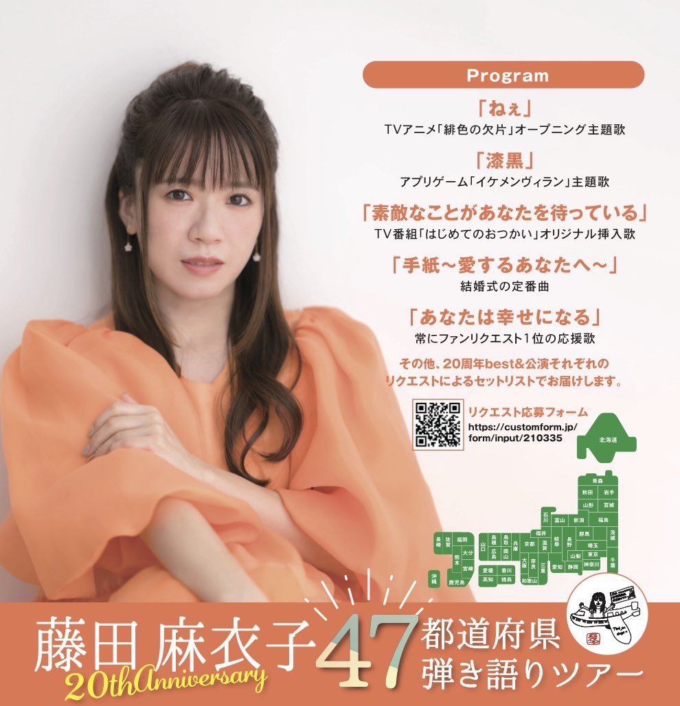 藤田麻衣子 (@Fujita_Maiko) / Posts / X