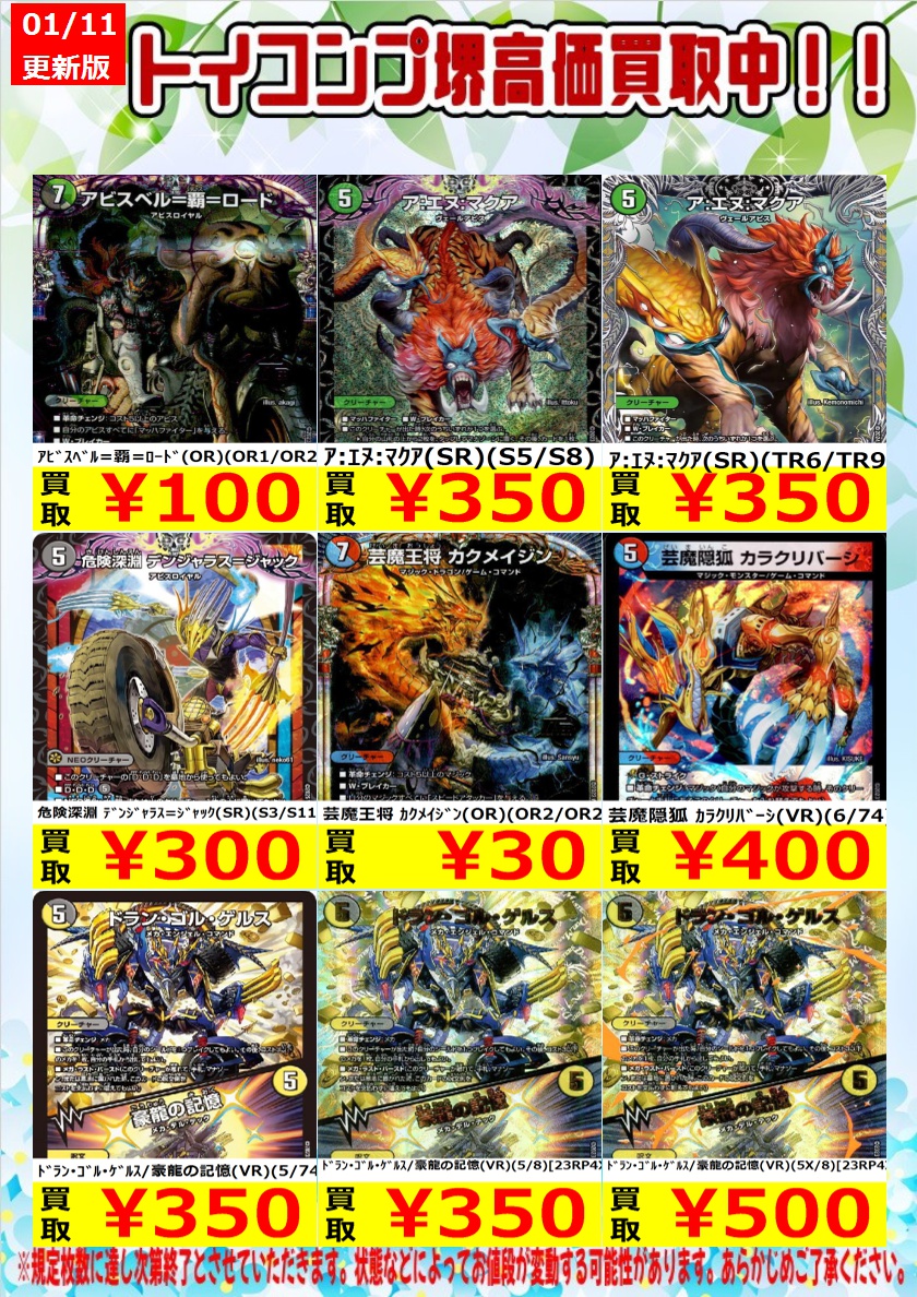 デュエマ　デッキパーツ デュエマ 各種デッキパーツ募集中です‼️‼️ アビスベル=覇=ロード(OR