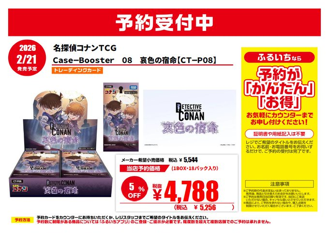 トレカ予約情報📢】 店頭予約受付開始いたしました‼️ ご来店お待ちし