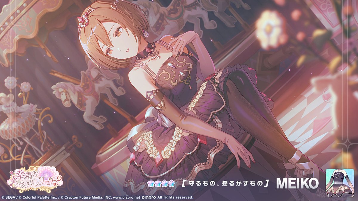 「¿幸福なバレリーナ?ガチャ」開催中🩰
登場する★4メンバーを紹介✨

【守るもの、揺るがすもの】★4 MEIKO

#プロセカ