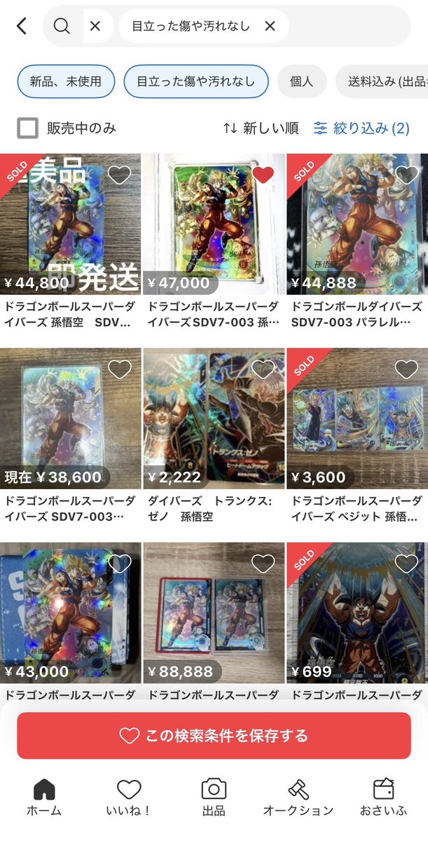 元気玉パラレル、少しづつ出品も減ってきてるし相場も戻ってきてる！嬉しい！

#ダイバーズ
#元気玉