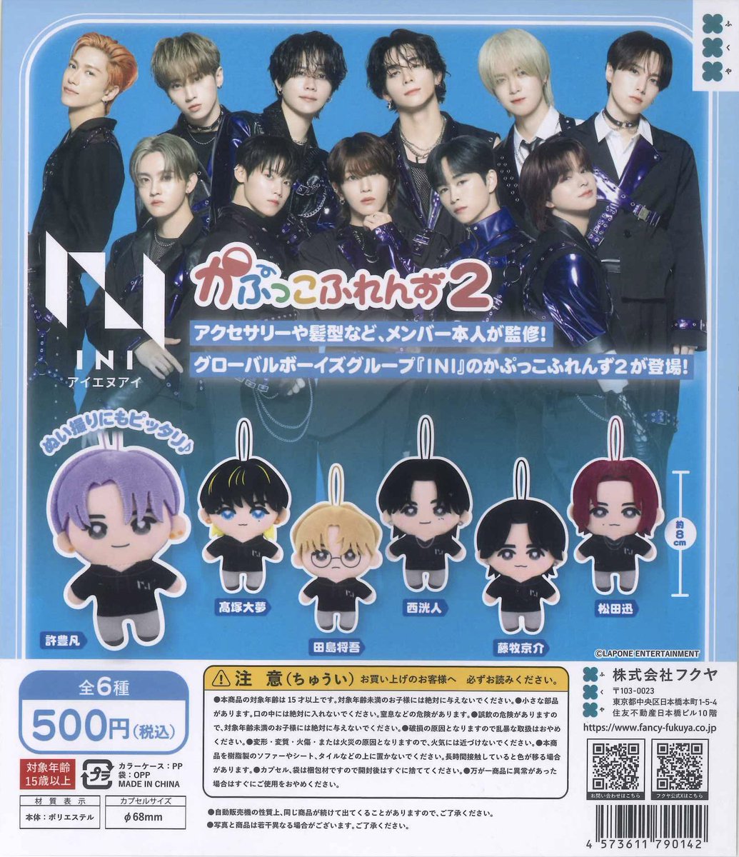 INI　カプセルトイ　ステッカー ⭐️本日の再入荷商品⭐️ 📌 INI かぷっこふれんず 📌 INI かぷっこ