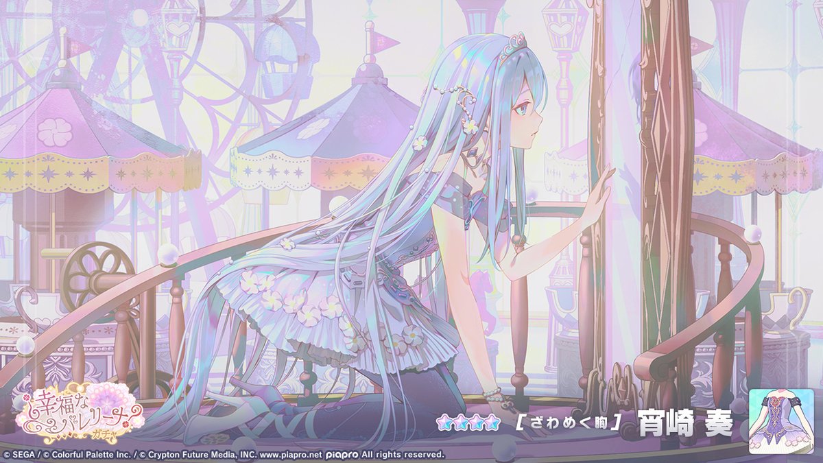 「¿幸福なバレリーナ?ガチャ」開催中🩰
登場する★4メンバーを紹介✨

【ざわめく胸】★4 宵崎奏

#プロセカ