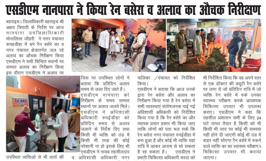 प्रेस/मीडिया

<a href="/Akshay1_ias/">Akshay Tripathi</a> <a href="/DMBahraich/">DM BAHRAICH</a> <a href="/bahraichpolice/">BAHRAICH POLICE</a> <a href="/CMOfficeUP/">CM Office, GoUP</a> <a href="/InfoDeptUP/">Information and Public Relations Department, UP</a> <a href="/rahat_up/">Rahat UP</a> <a href="/UPGovt/">Government of UP</a> <a href="/rahat_up/">Rahat UP</a>