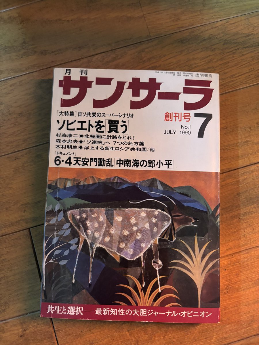 バブル日本にはこういう発想があった😅だが発想＝思いつきに留まり構想とはならなかった😓いま日本は構想力を育て得るか？200円💴