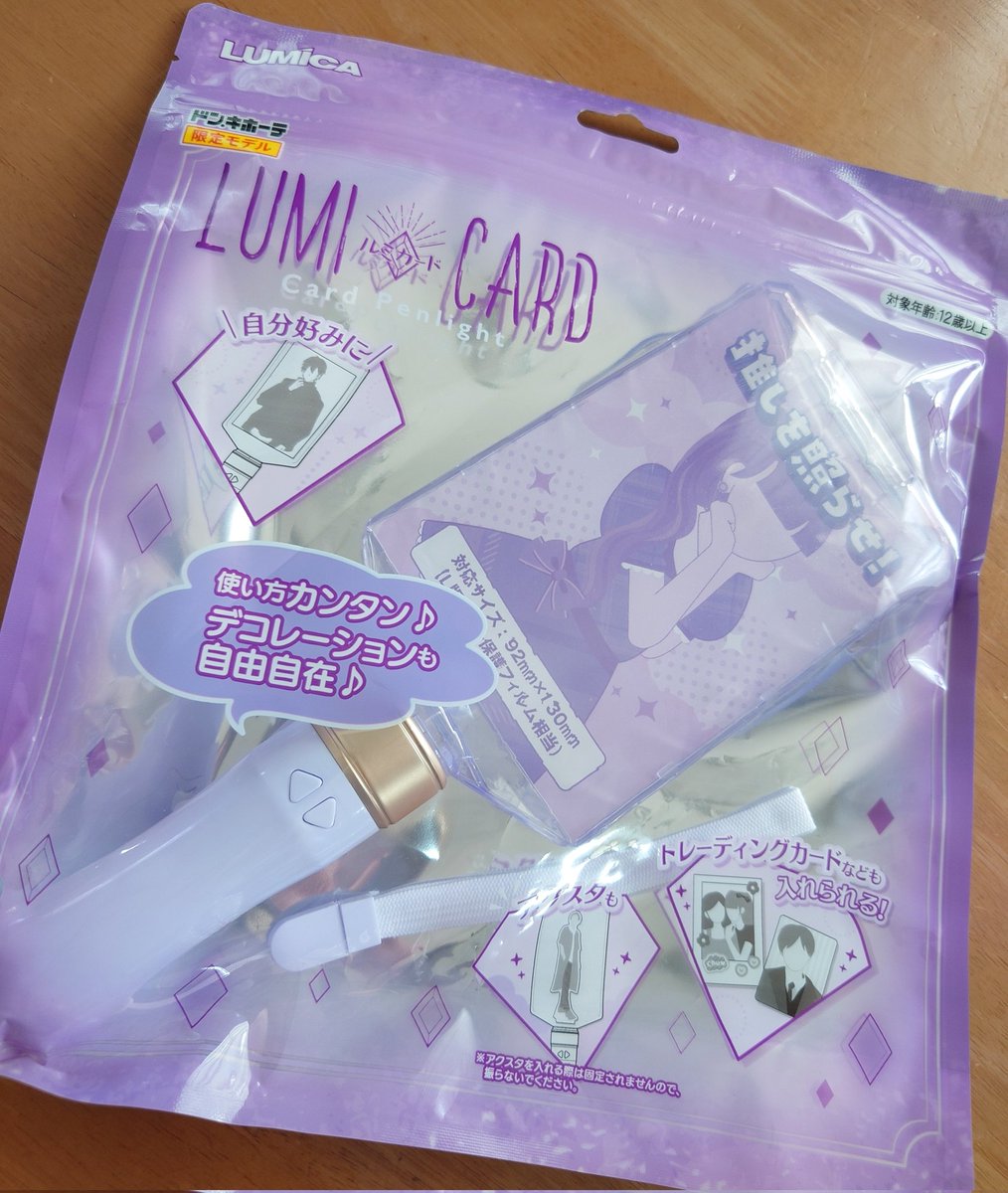 ルミカード カードが入るペンライト✨ #まぐりば🧲 ブロマイド 全員